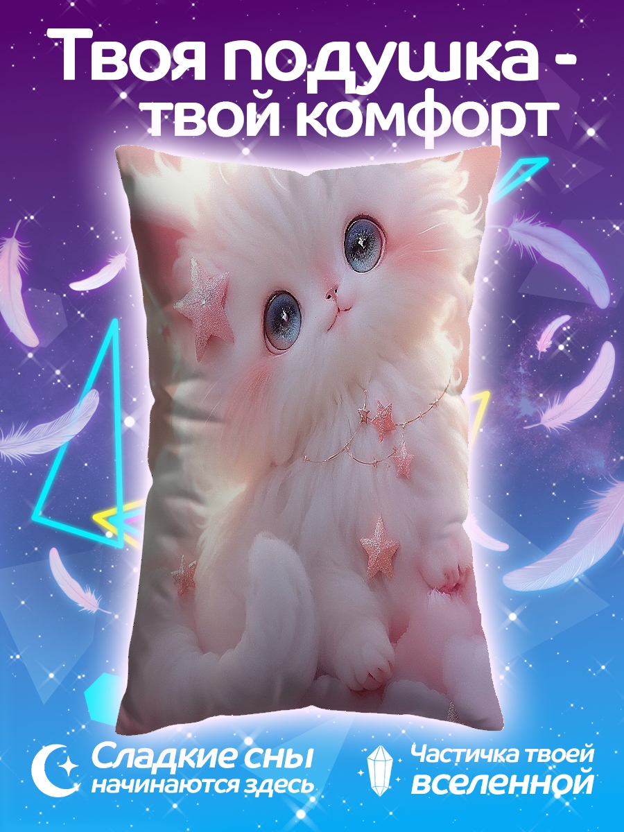Подушка Белый котенок облака