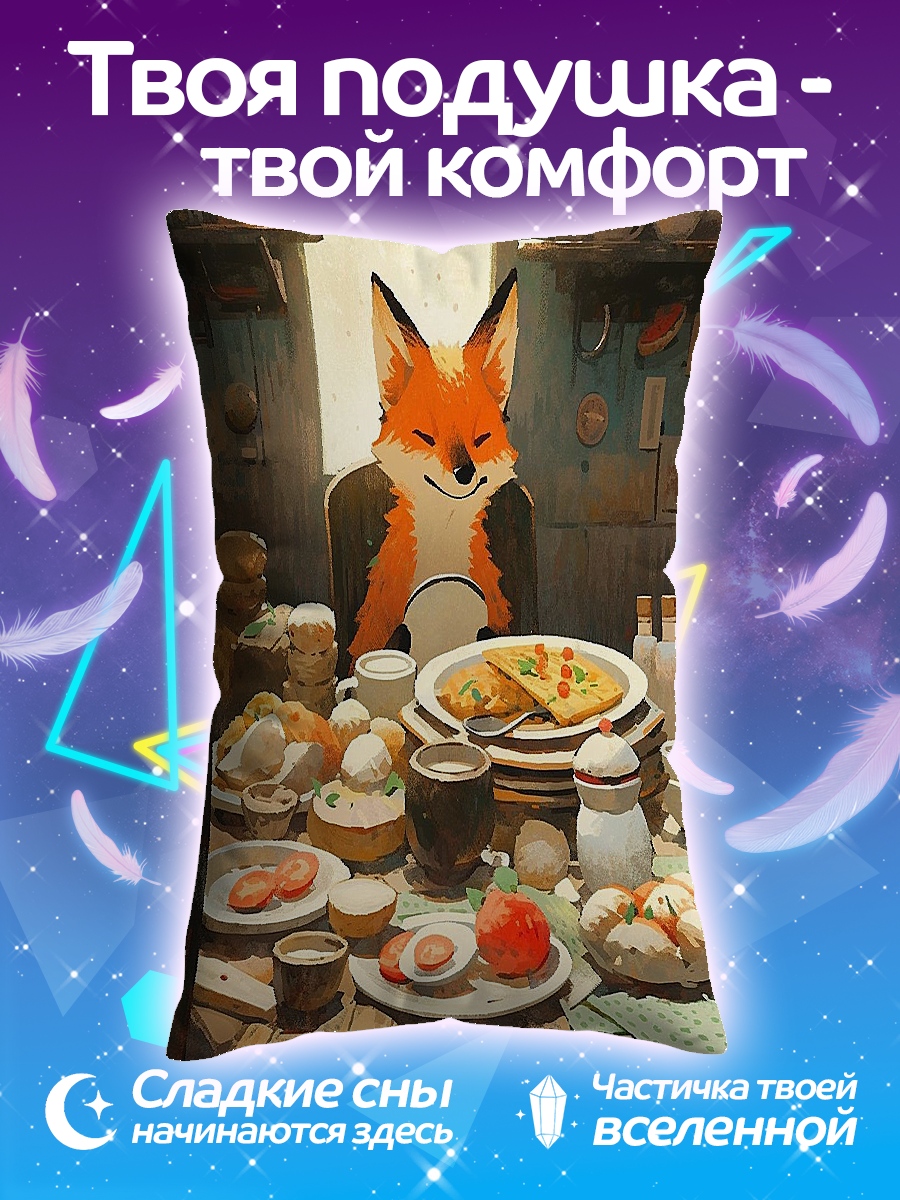 Подушка Лис за столом