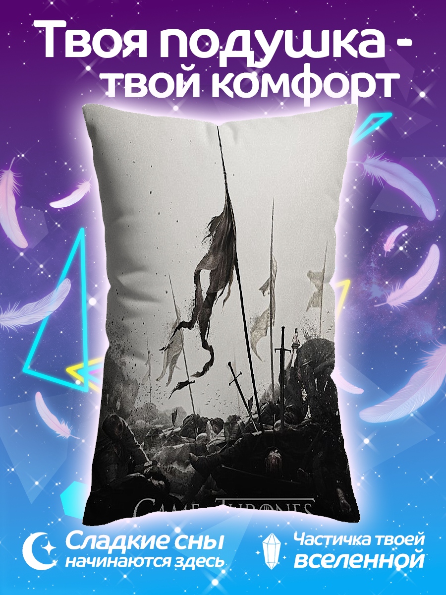Подушка Игра престолов