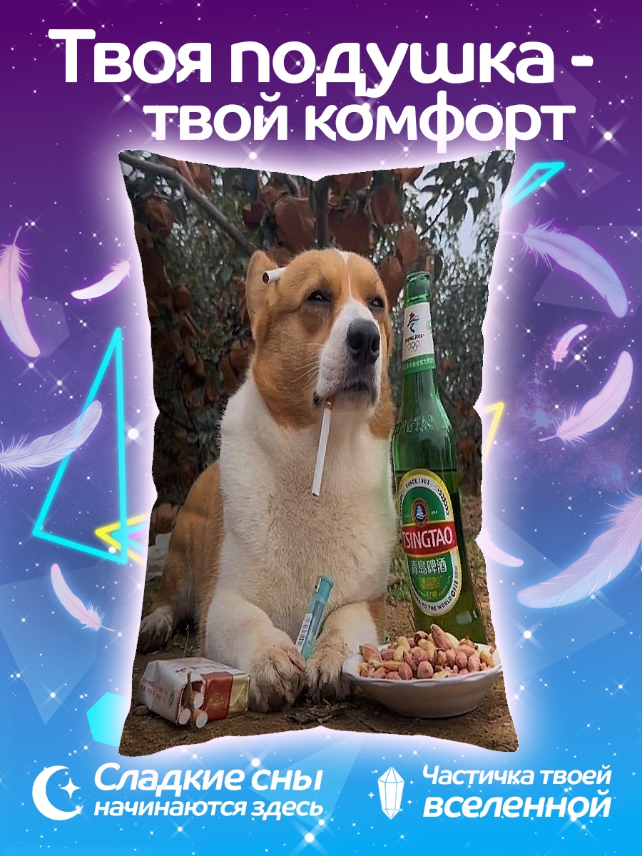 Подушка Корги с пивом