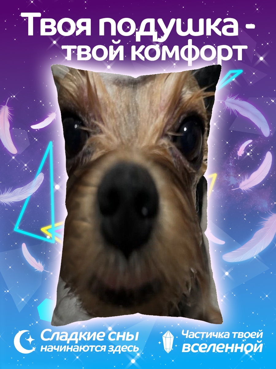 Подушка мокрый йоркширский терьер