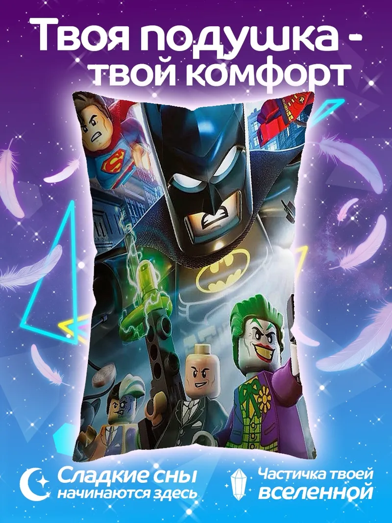 Подушка Лего Бэтмен и Джокер