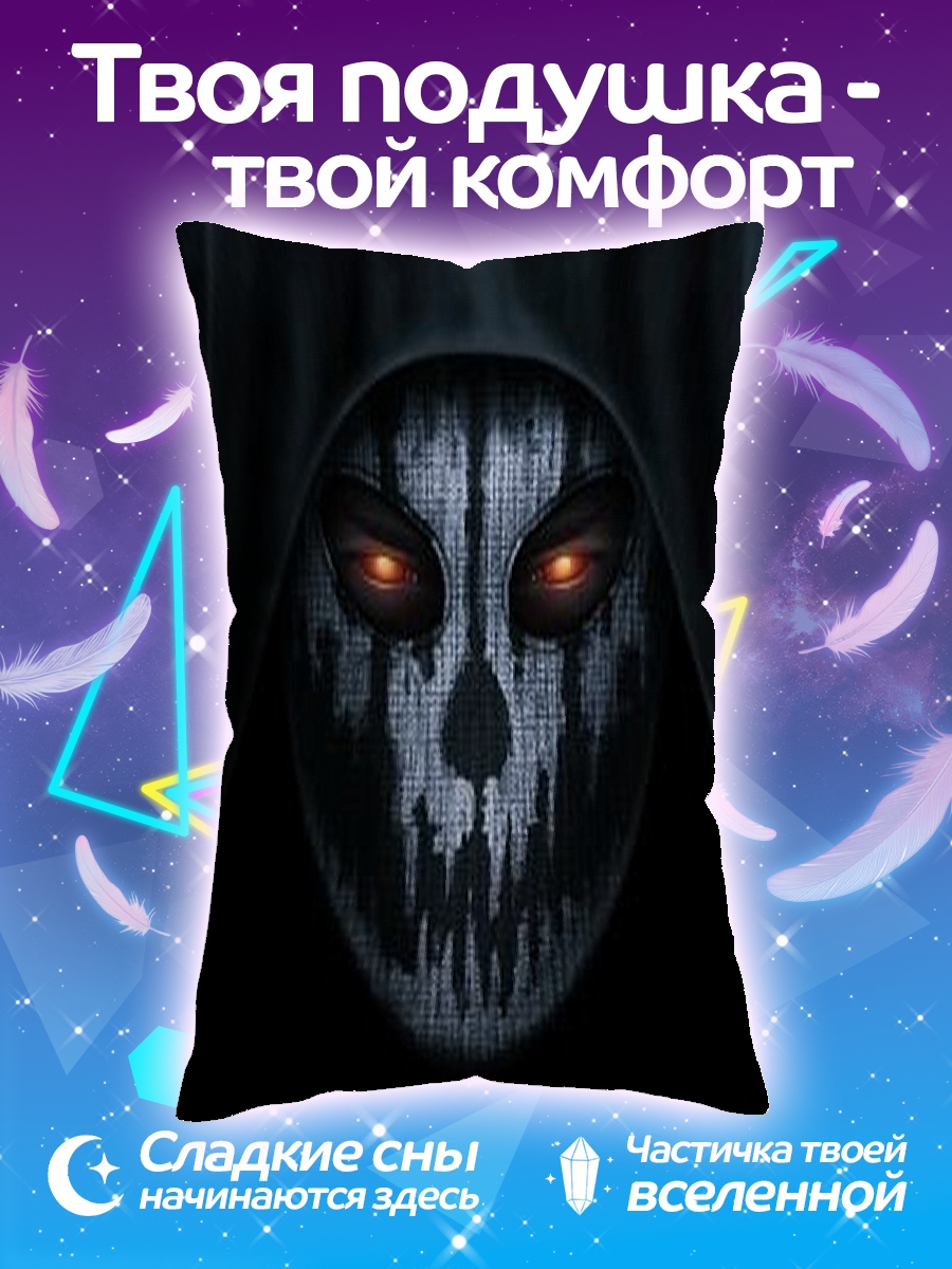 Подушка Маска смерти