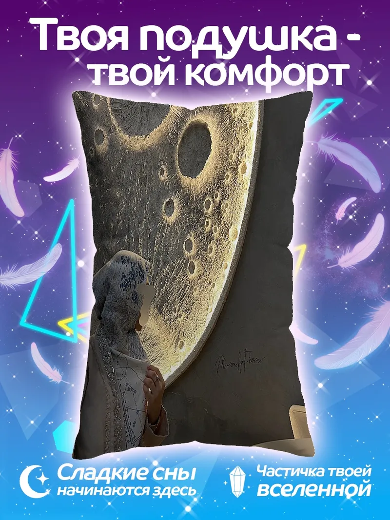 Подушка Женщина у луны
