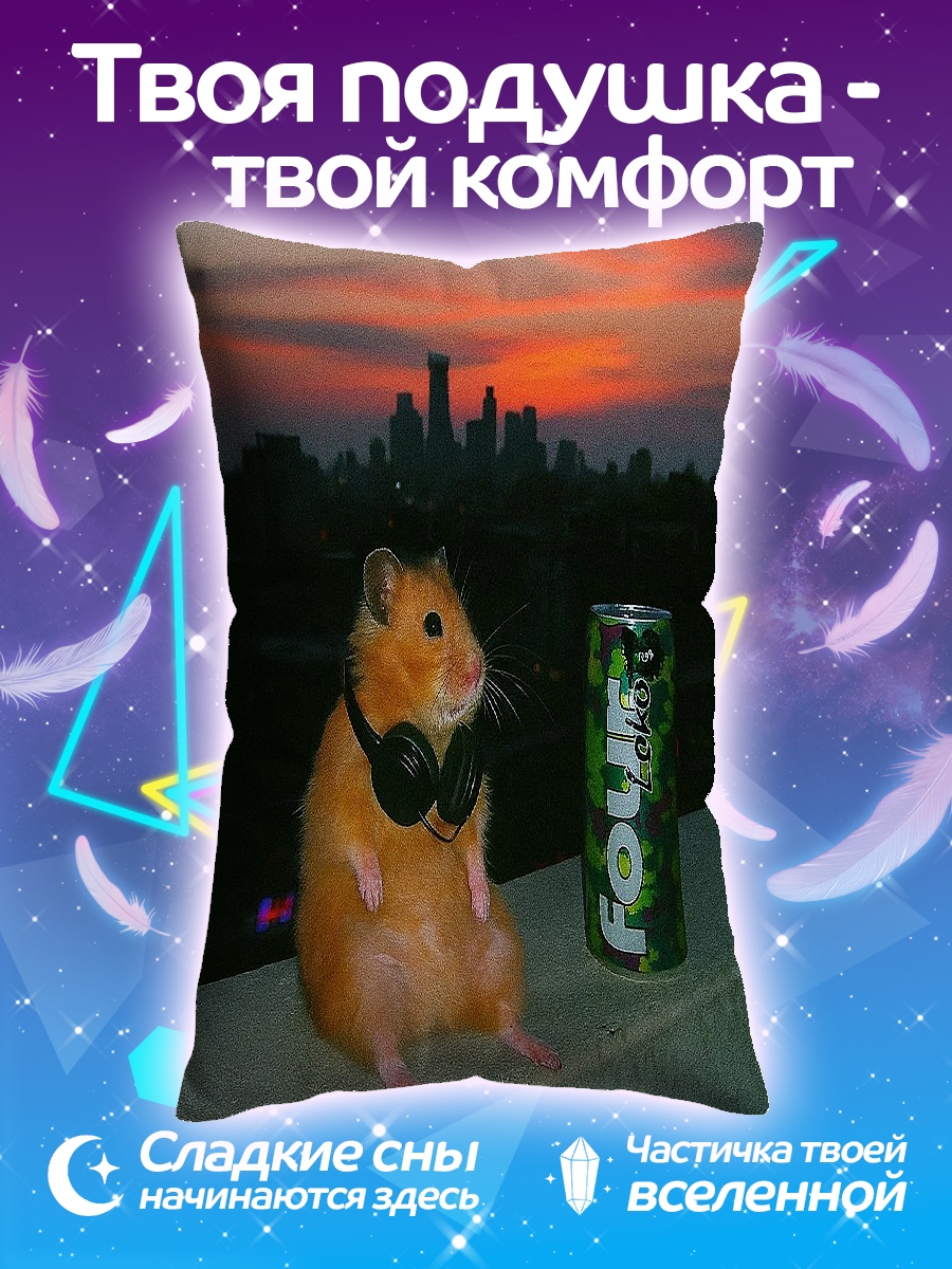 Подушка Хамстер в наушниках