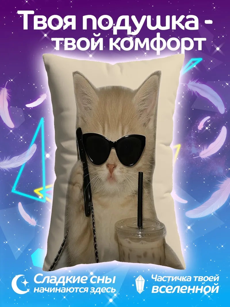 Подушка Стильная кошка с напитком