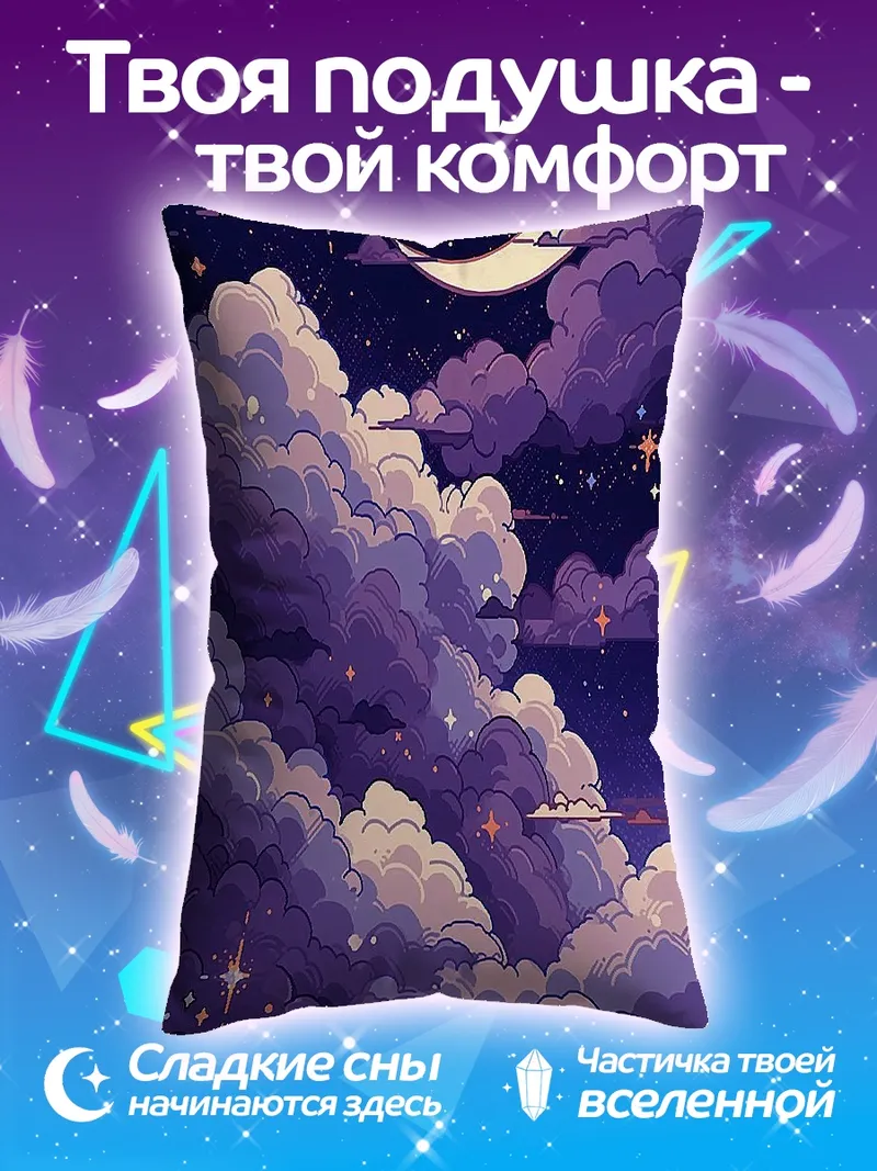 Подушка Ночное небо с луной