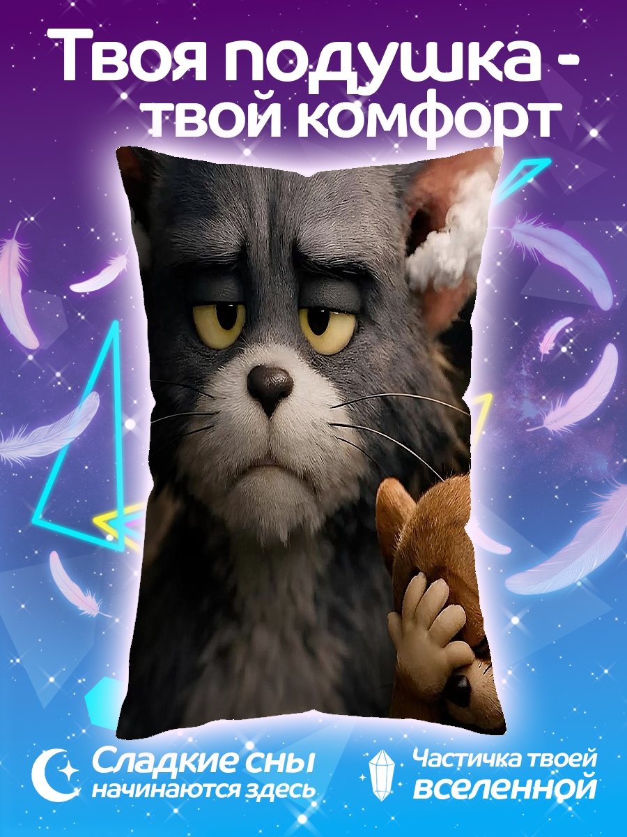 Подушка Грустный кот Том