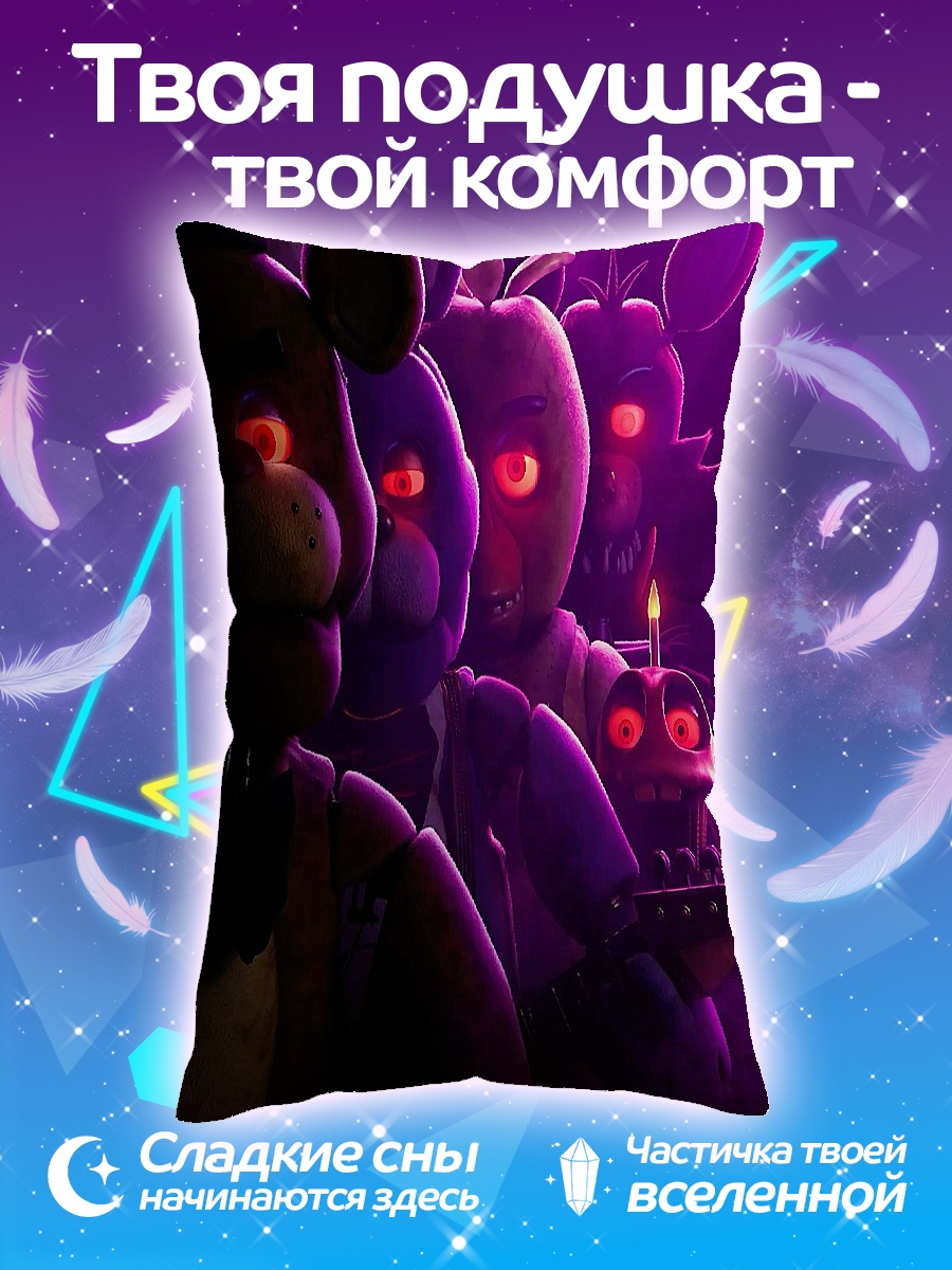 Подушка Пять ночей Фредди