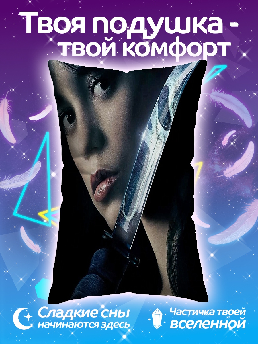 Подушка девушка с ножом