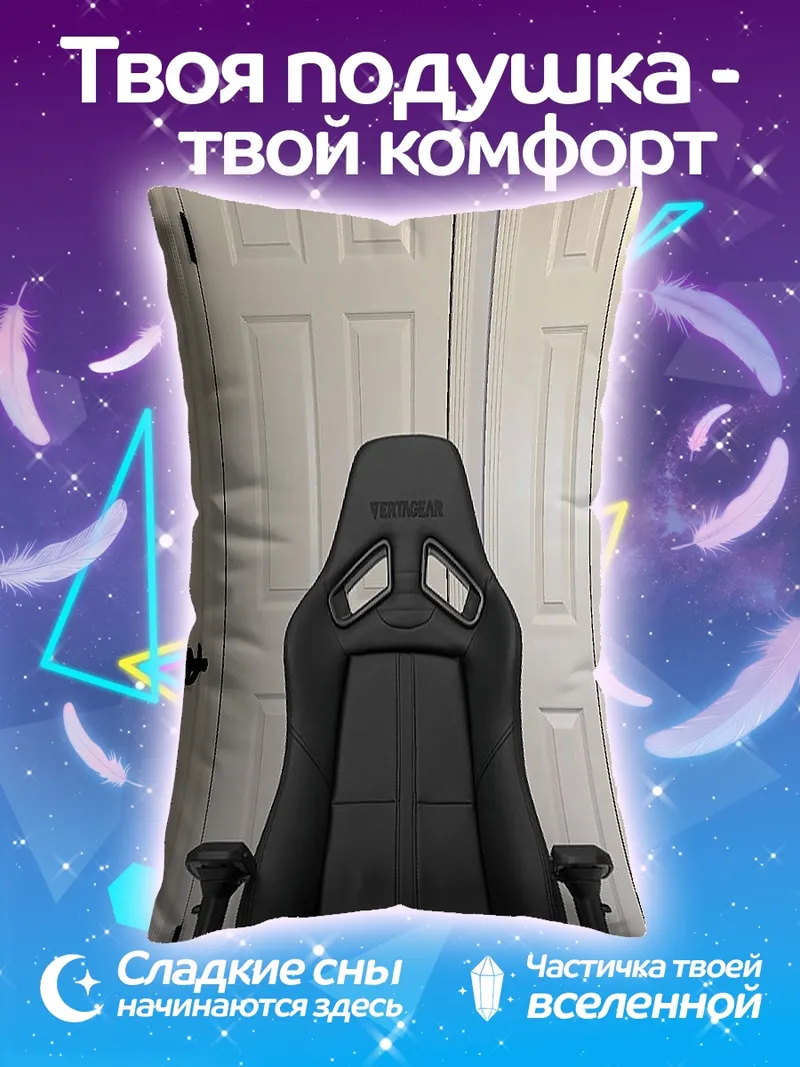 Подушка Игровое кресло