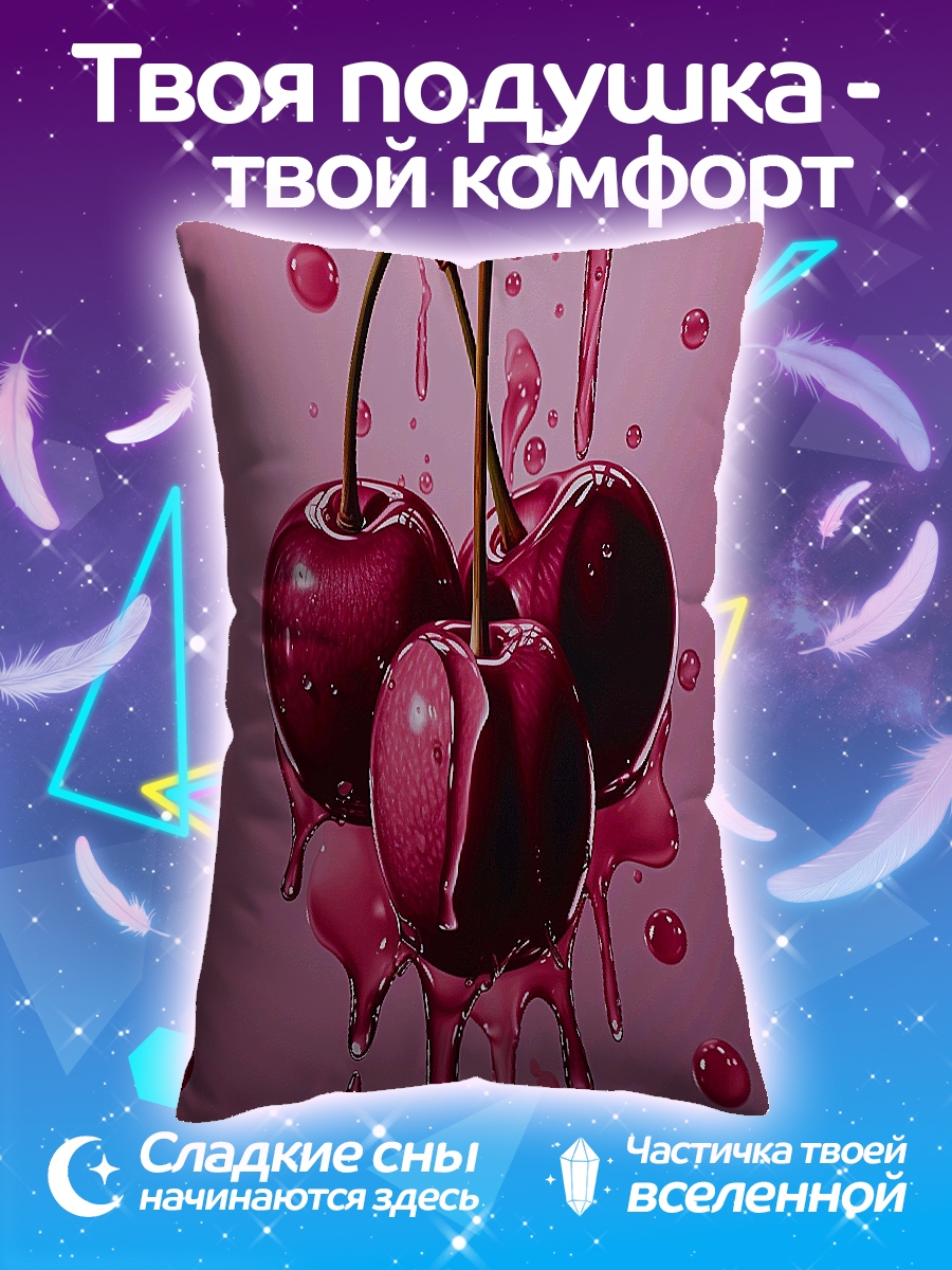 Подушка Сочные вишни