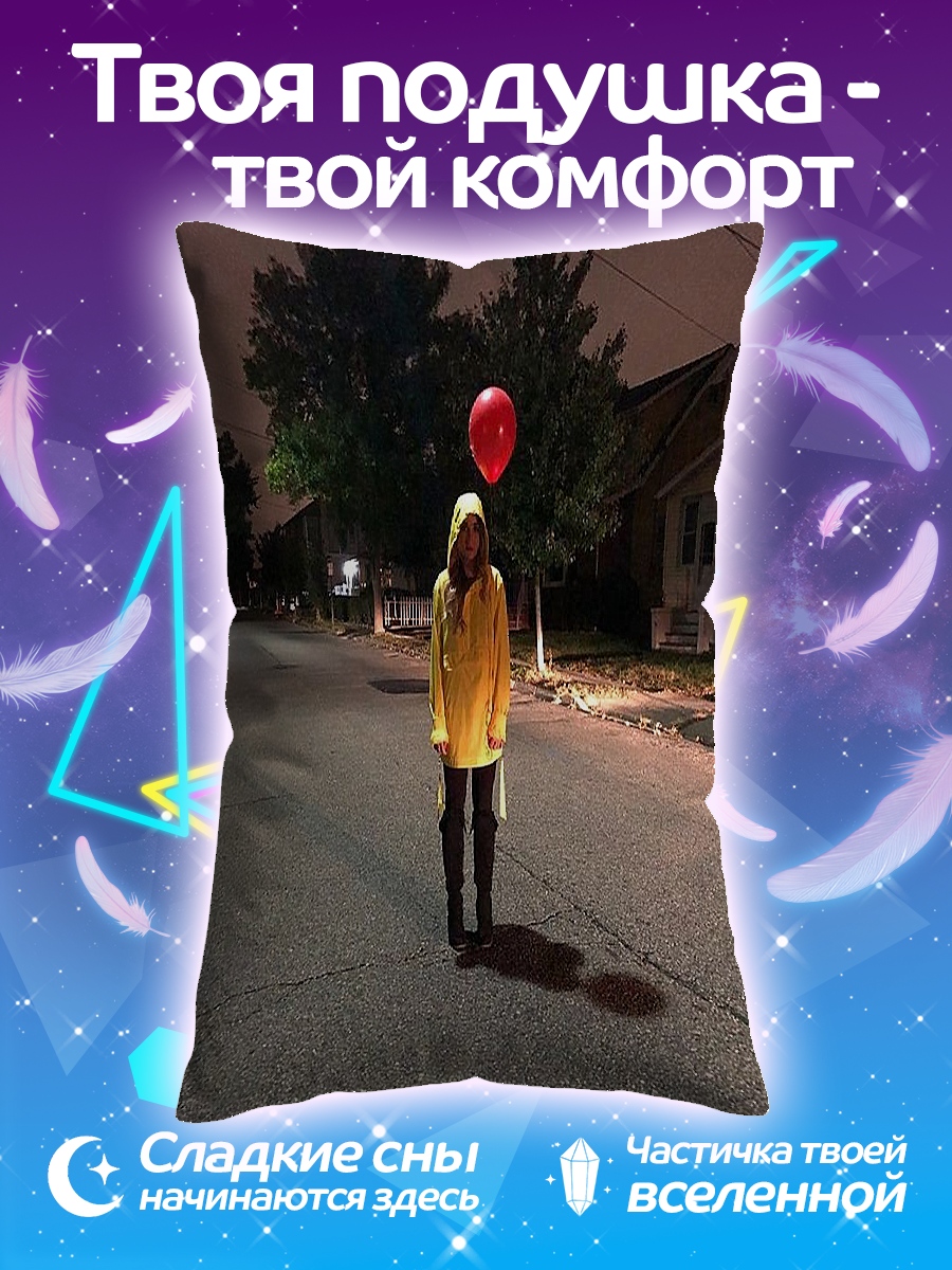 Подушка Мальчик с шариком