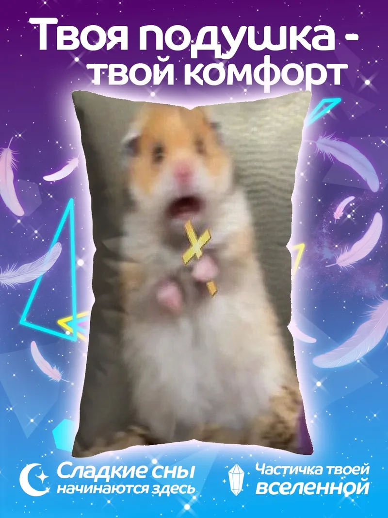 Подушка Хомяк с крестом