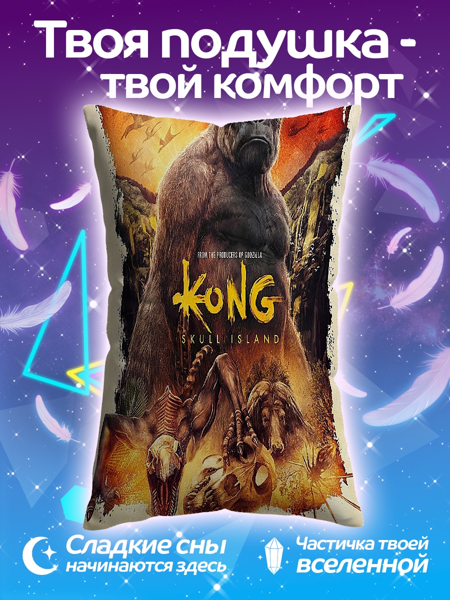 Подушка Кинг остров черепа