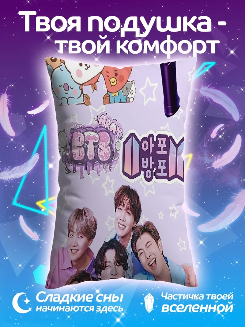 Подушка BTS