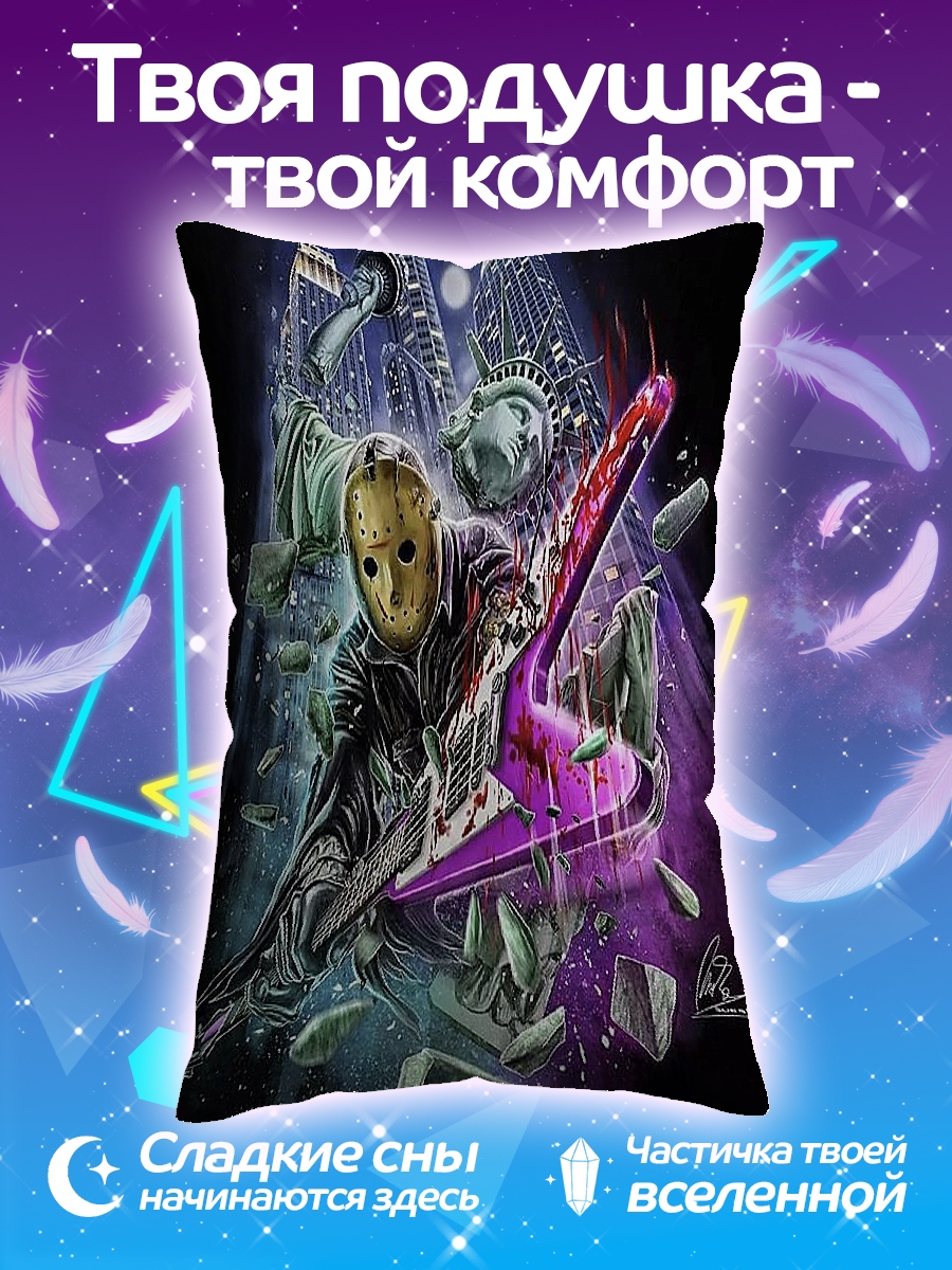 Подушка Пятница 13 Джейсон