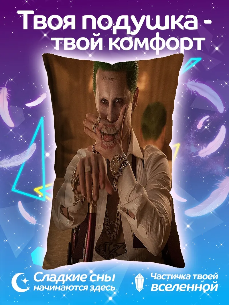 Подушка Джокер безумный смех