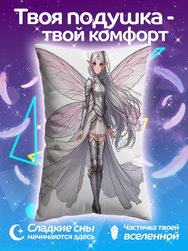 Подушка Белая фея