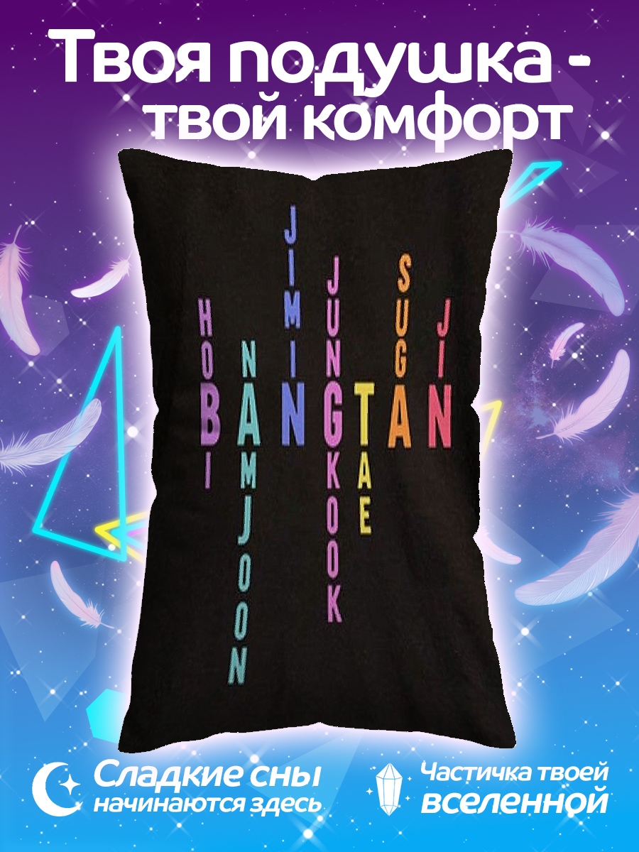 Подушка BTS