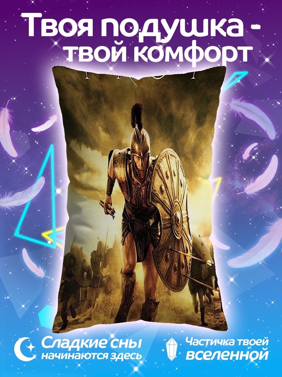 Подушка Троя Ахиллес