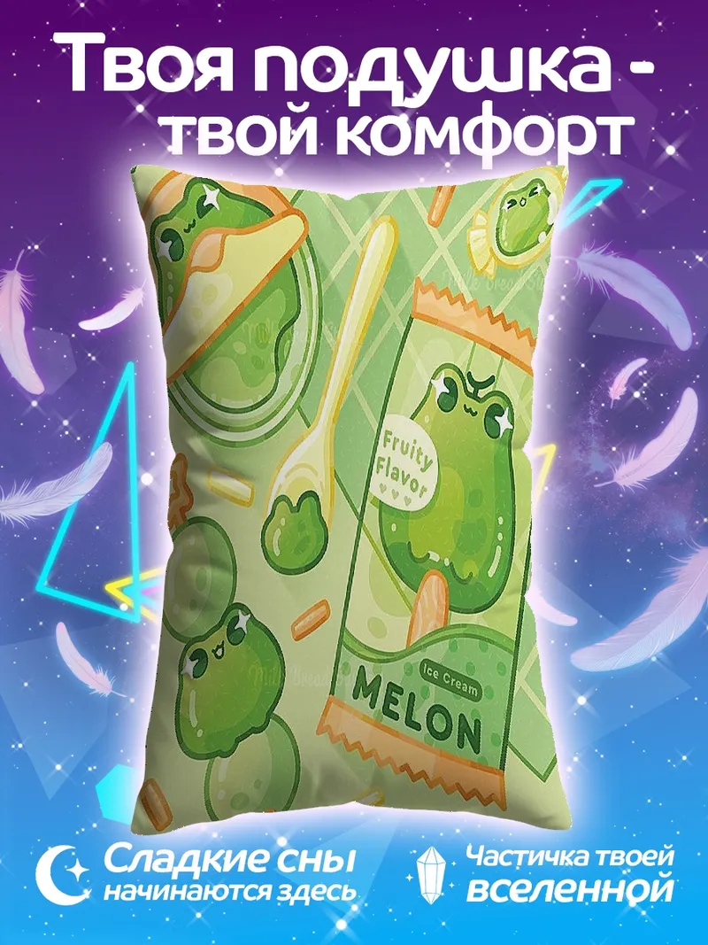 Подушка Лягушка фруктовый вкус