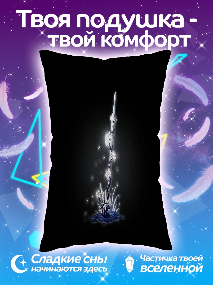 Подушка Меч света