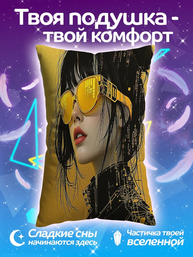 Подушка Девушка в очках