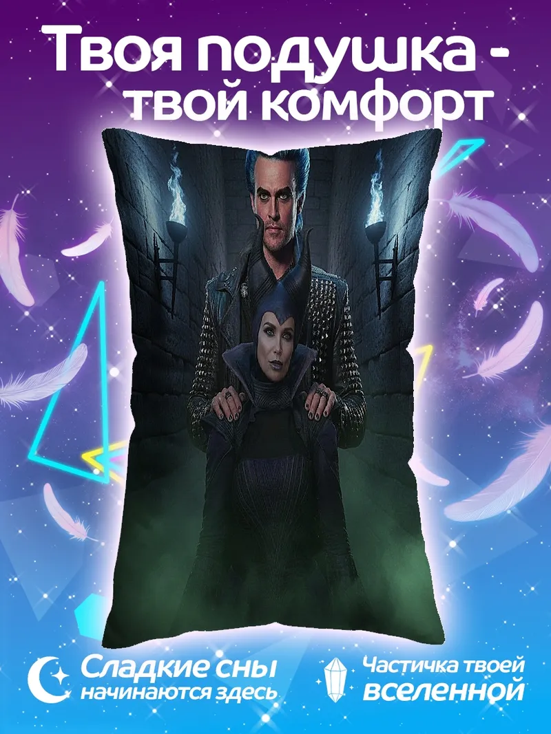 Подушка Злой король и королева