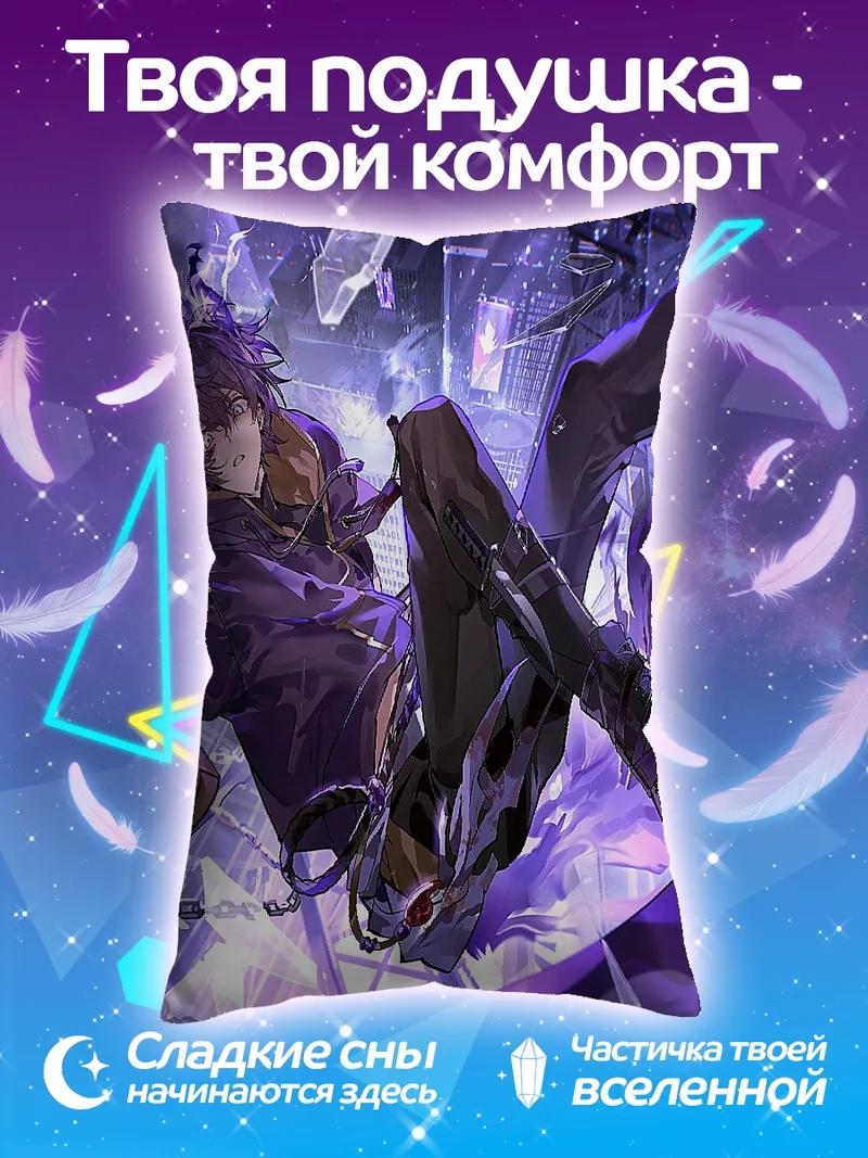 Подушка Аниме герой фиолетовый