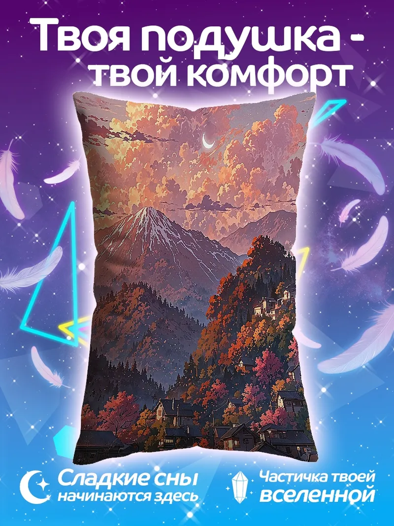 Подушка Японский пейзаж горы