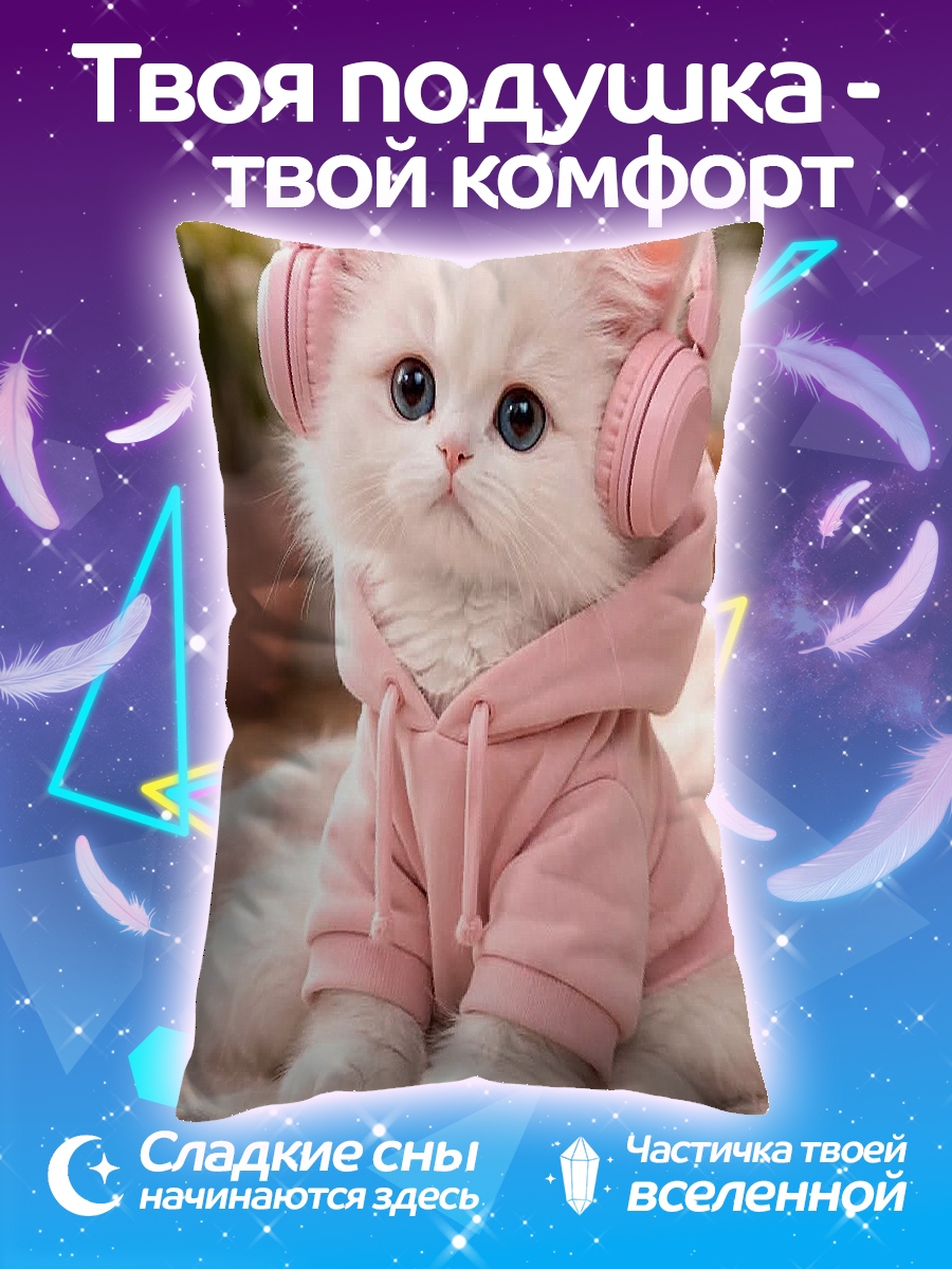 Подушка Кот в наушниках