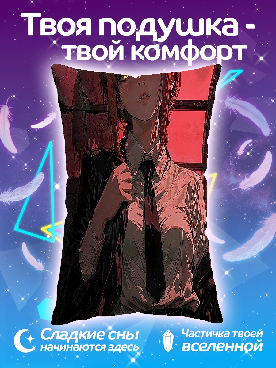 Подушка Макима демон