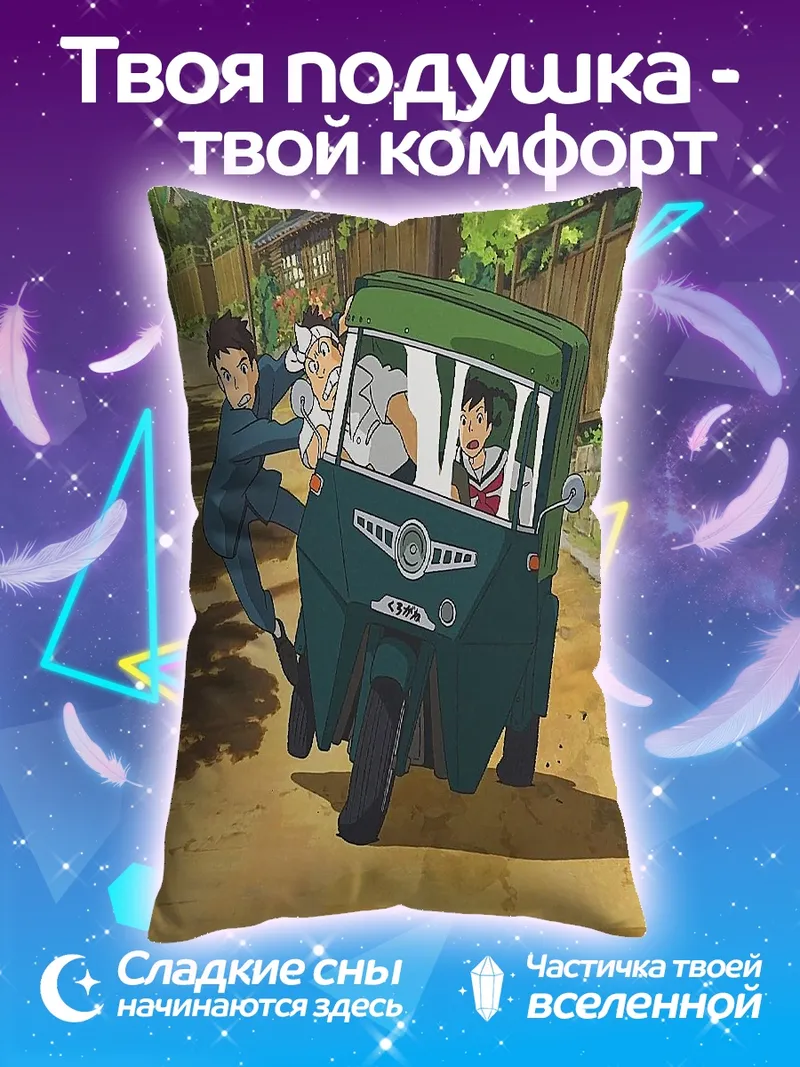 Подушка Погоня за тук-туком