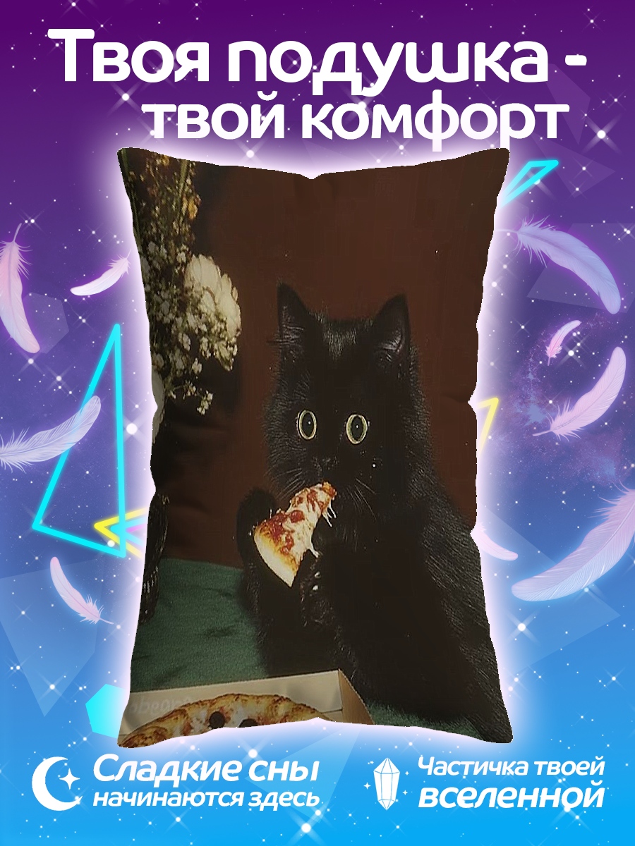 Подушка Кот ест пиццу