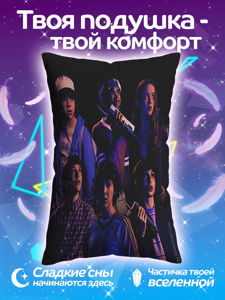 Подушка Друзья из Хоукинса