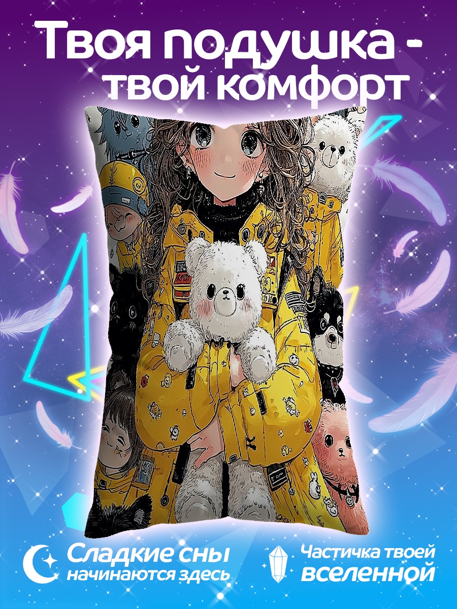 Подушка Девочка с игрушками