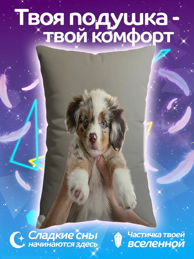 Подушка Щенок австралийской овчарки