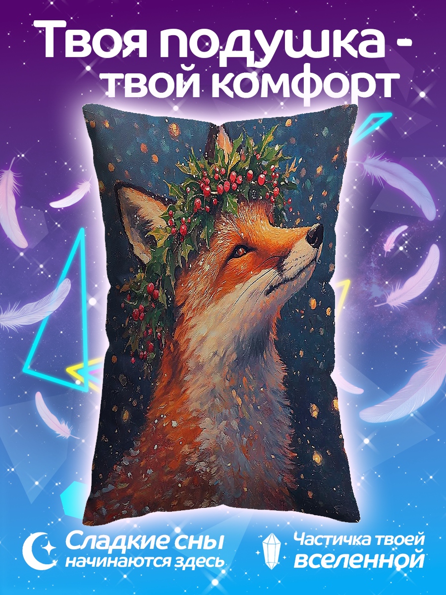 Подушка Лиса в венке