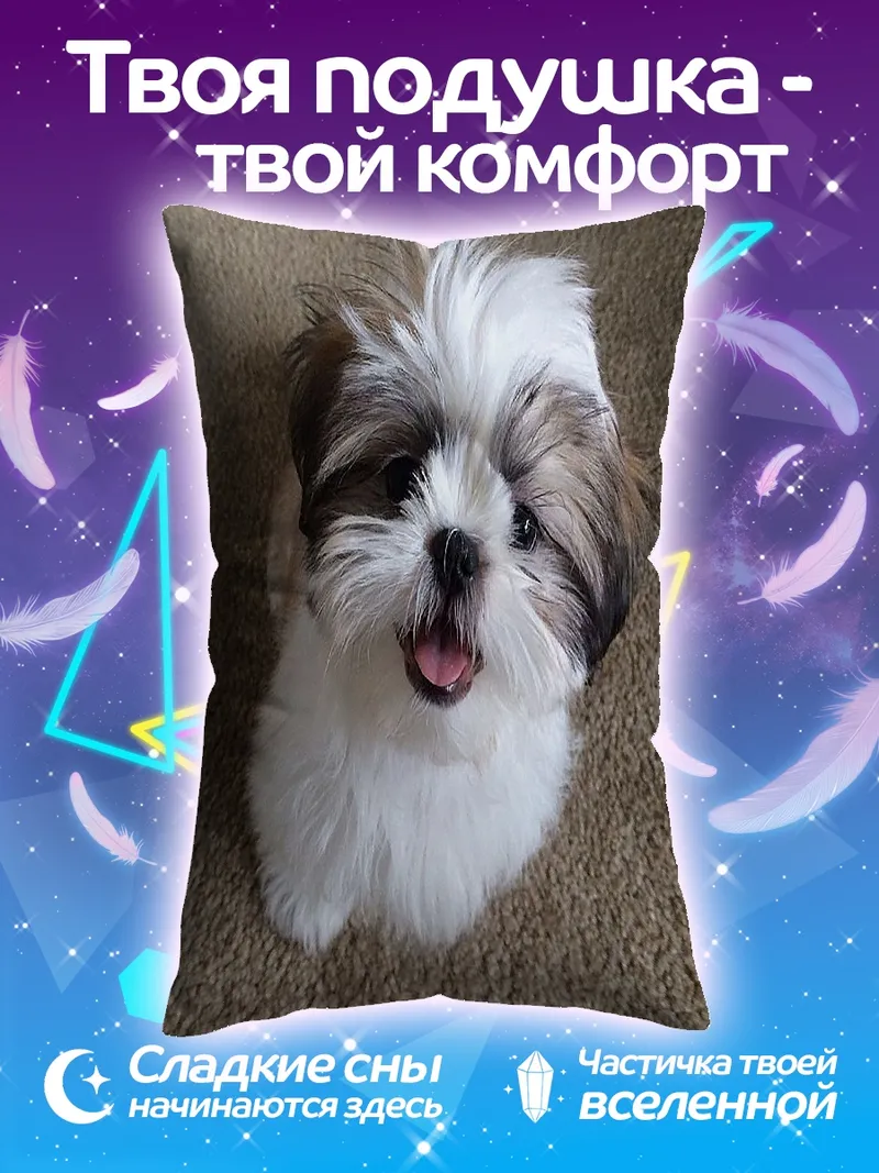 Подушка Милый щенок ши-тцу