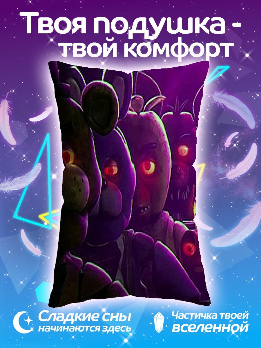 Подушка Пять ночей Фредди