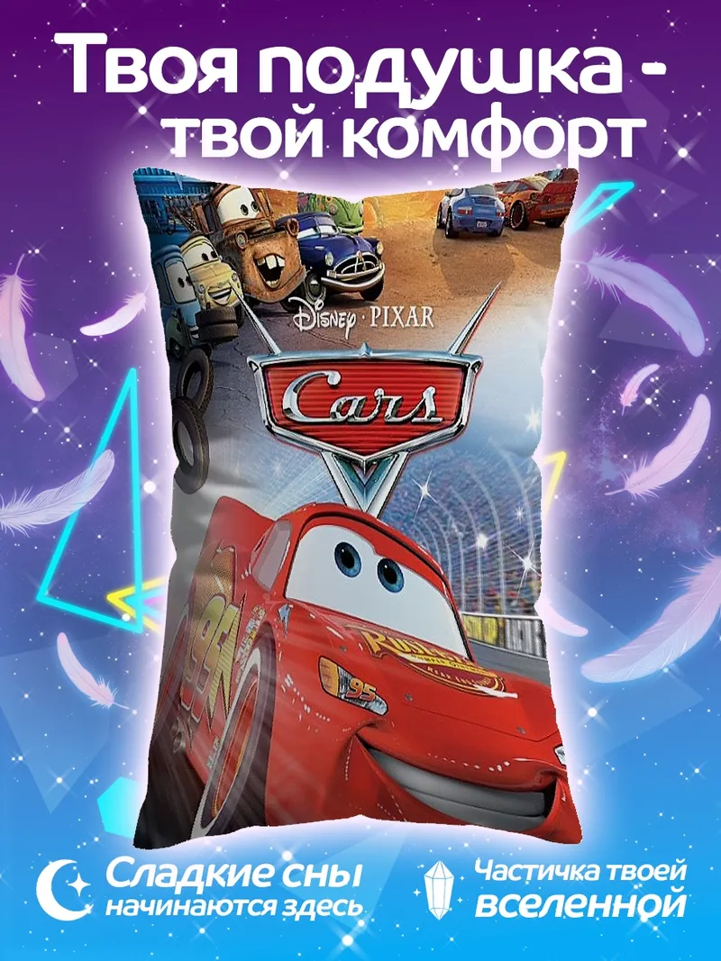 Подушка Молния МакКуин Тачки