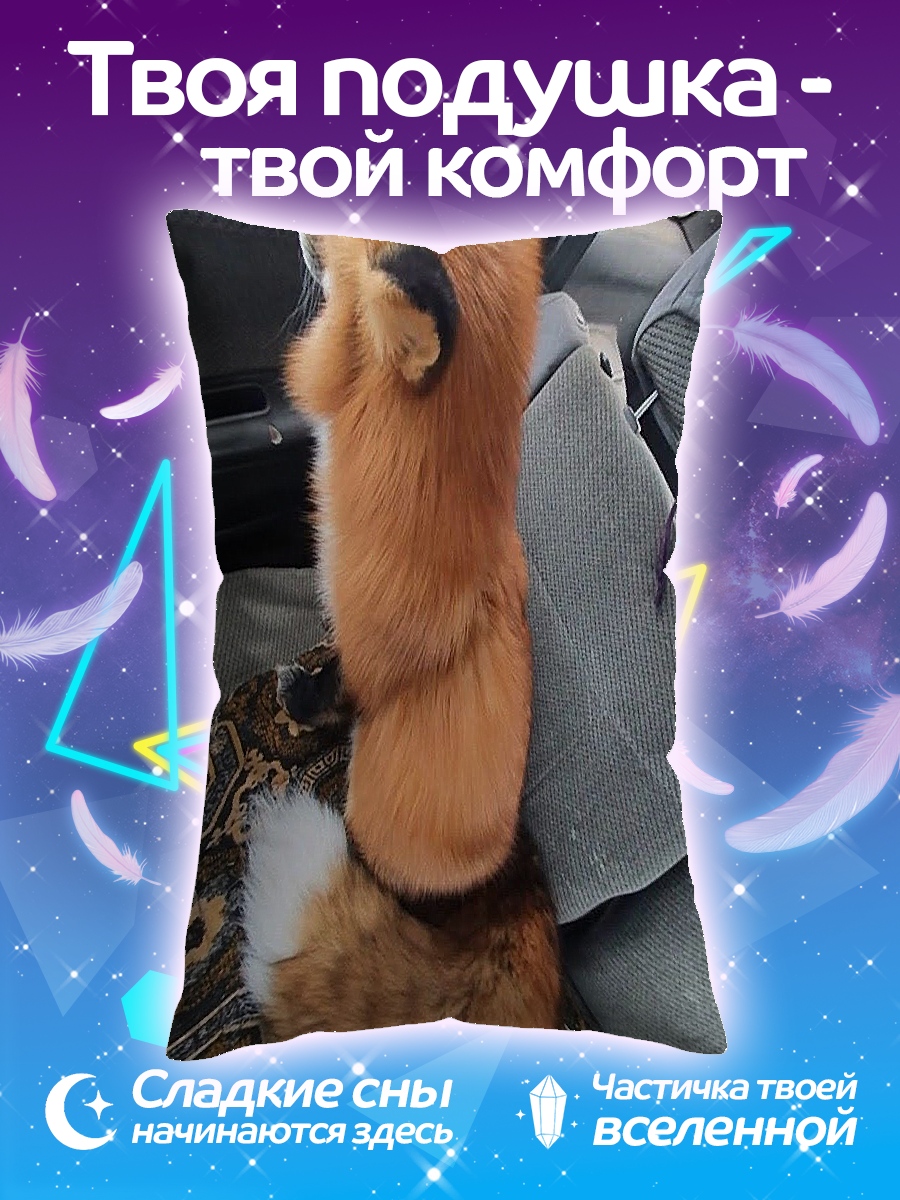 Подушка Лисенок на сиденье