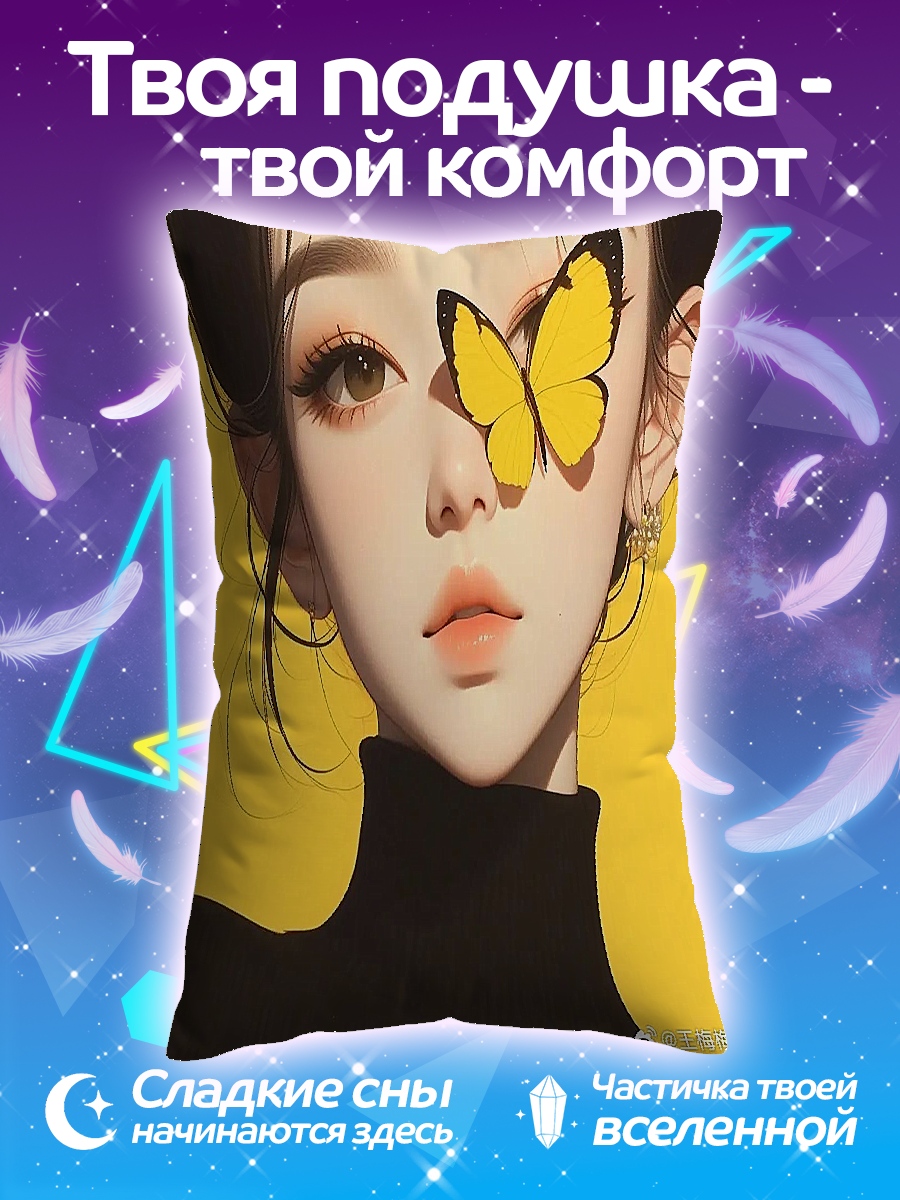 Подушка Девушка с бабочкой