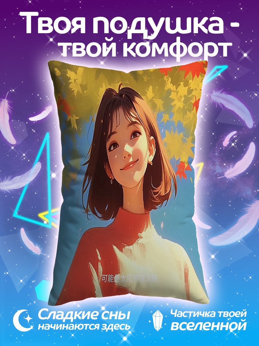 Подушка Девушка под кленом