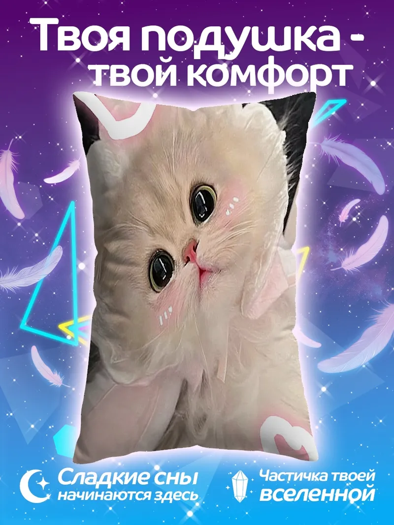 Подушка Пушистый котенок с сердечками