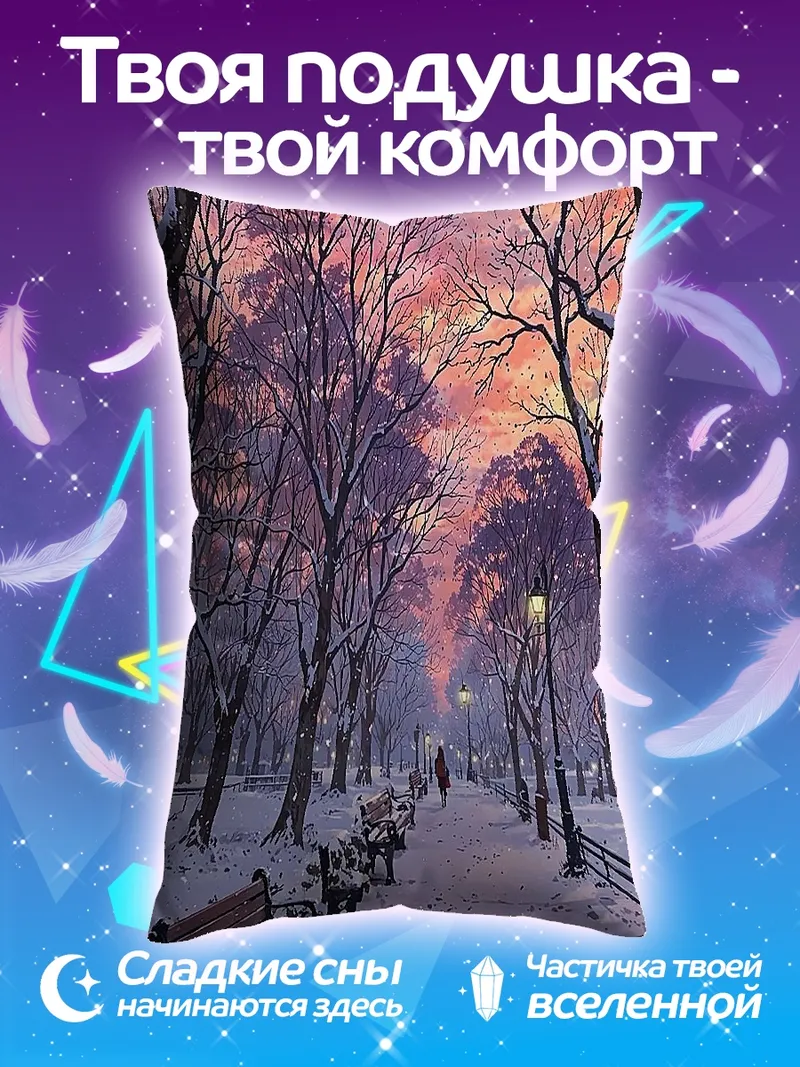 Подушка Зимний парк закат