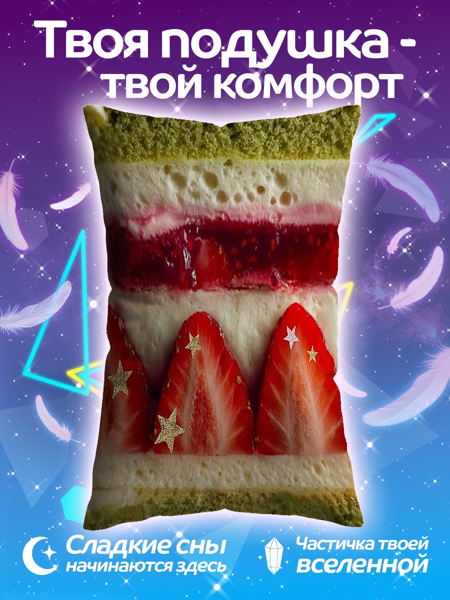 Подушка Клубничный торт
