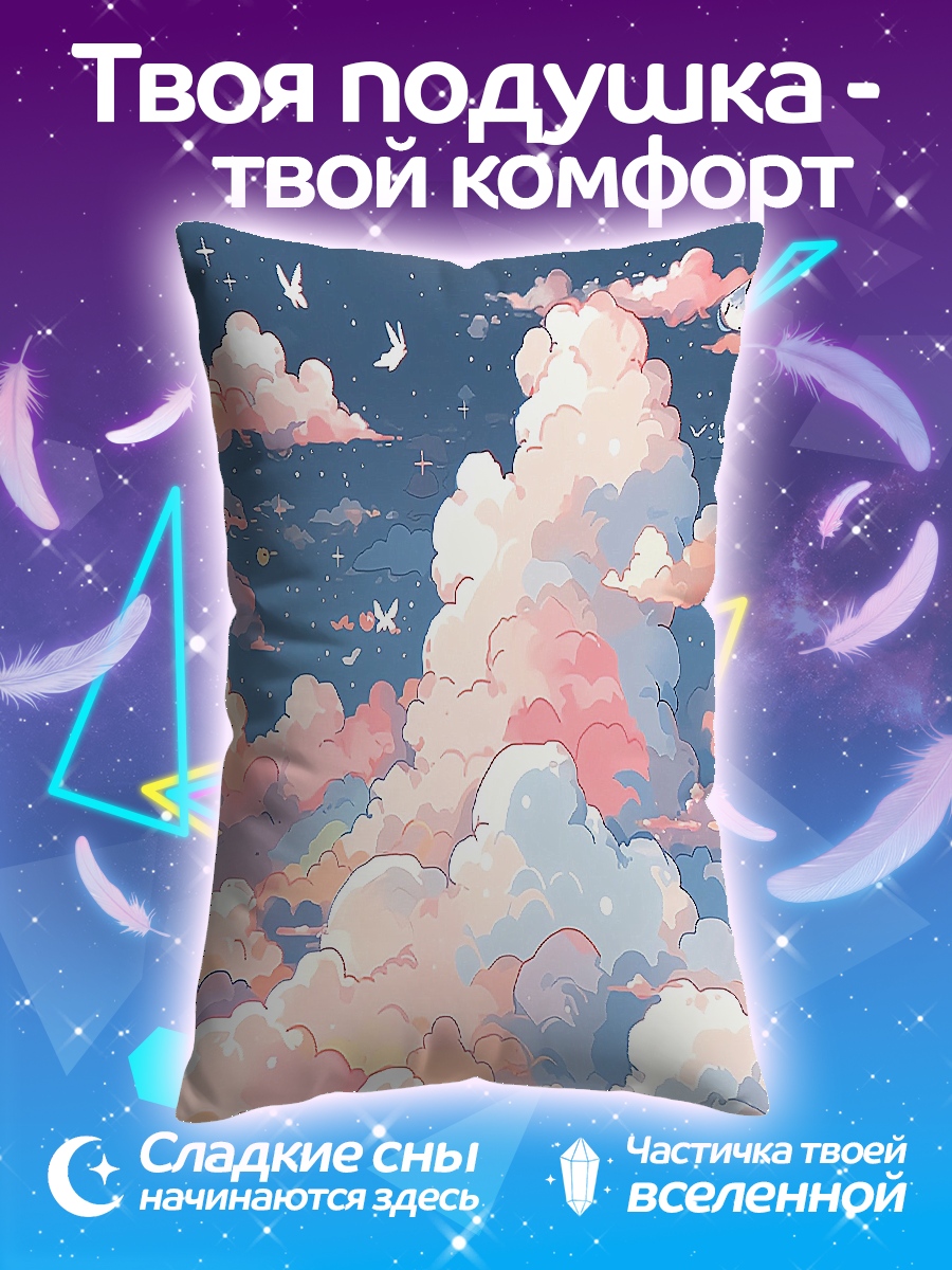 Подушка Небесные облака