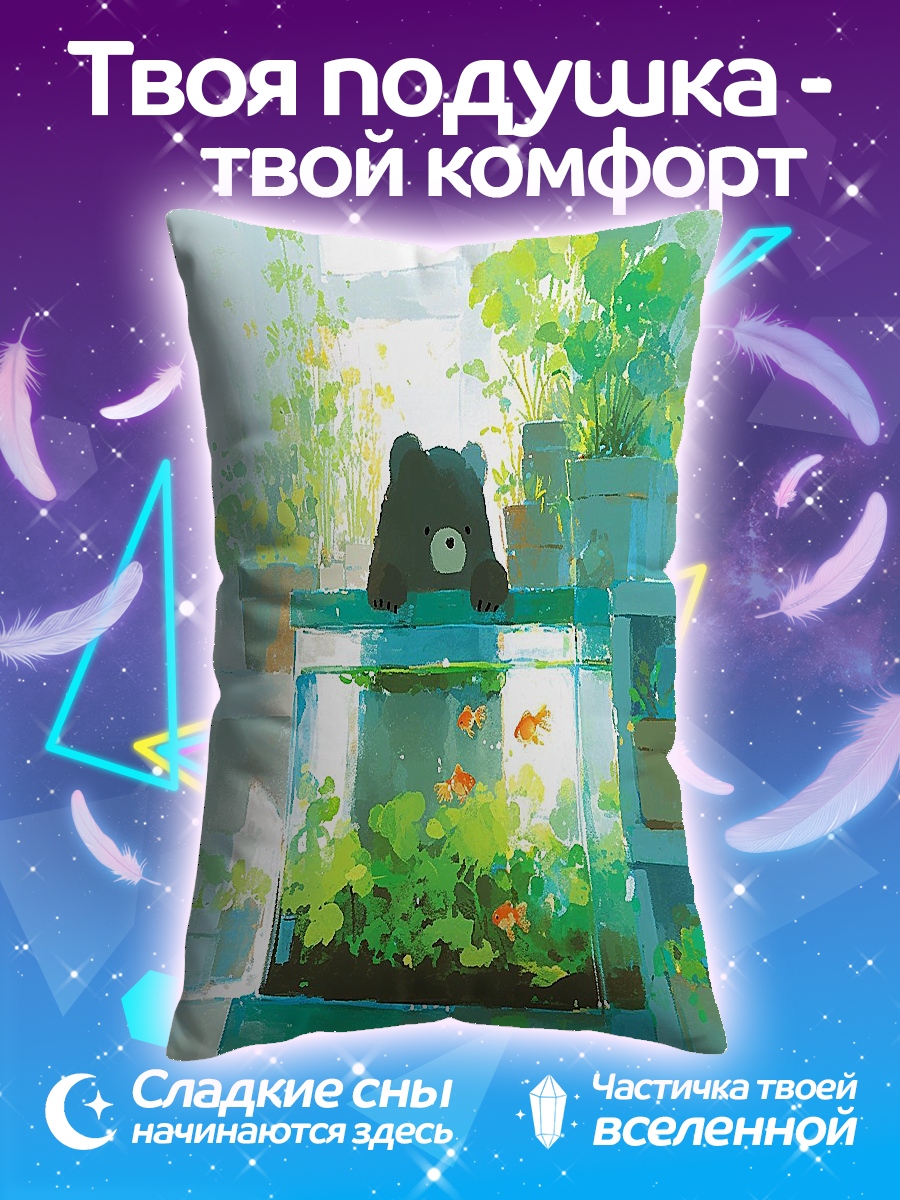 Подушка Медведь у аквариума